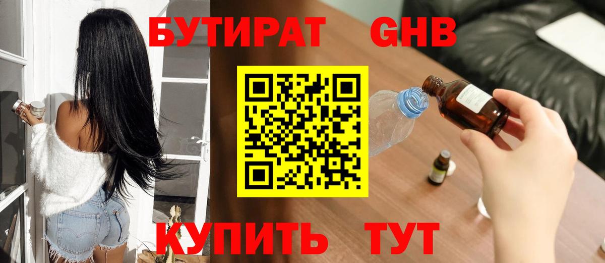 Бутират буратино Каменка
