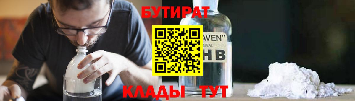 БУТИРАТ  БУТИРАТ BDO 33%  Вход с VPN  Каменка 