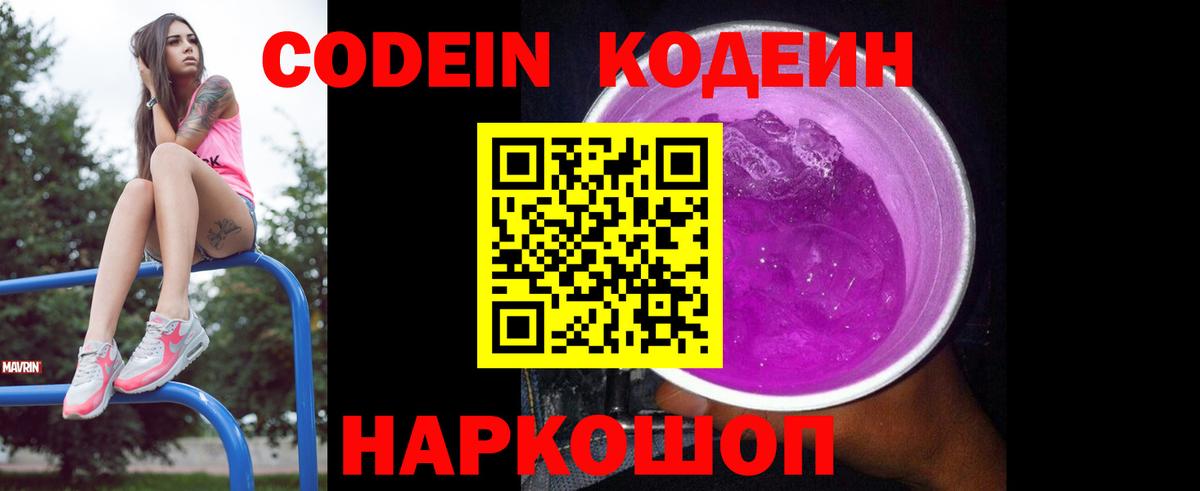 Кодеиновый сироп Lean напиток Lean (лин)  Вход с VPN  Кодеиновый сироп Lean напиток Lean (лин)  купить наркотики сайты  Каменка 
