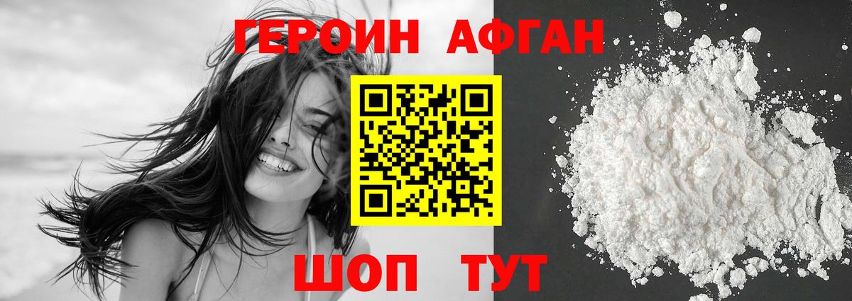 Героин хмурый Каменка